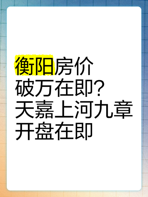 衡阳房价中