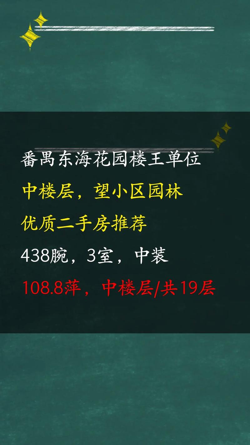 番禺东海花园地址