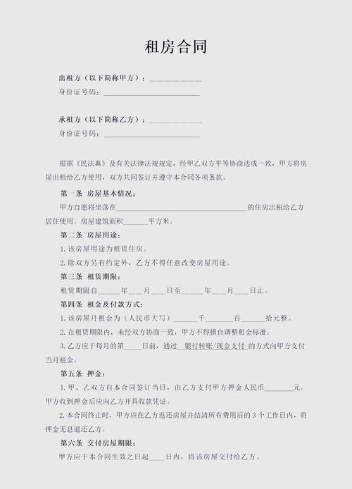 闲鱼租房怎么签合同