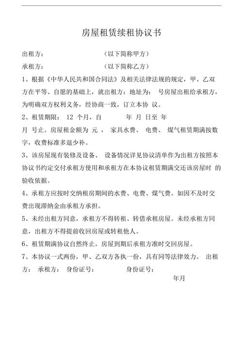 租房续签怎么跟房东说