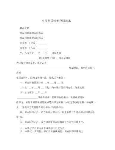租房续签怎么跟房东说