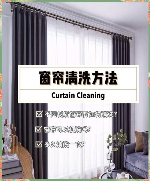 租房子窗帘怎么洗