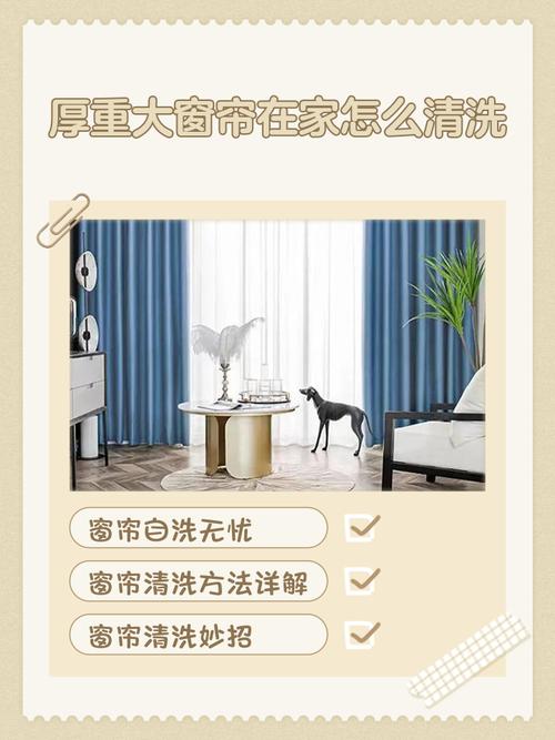 租房子窗帘怎么洗