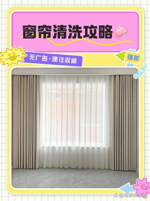 租房子窗帘怎么洗