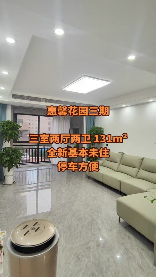 新密惠馨花园首付