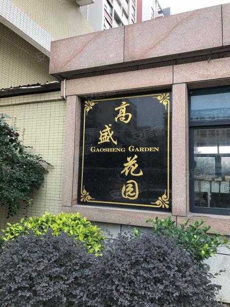 高盛花园真实房价