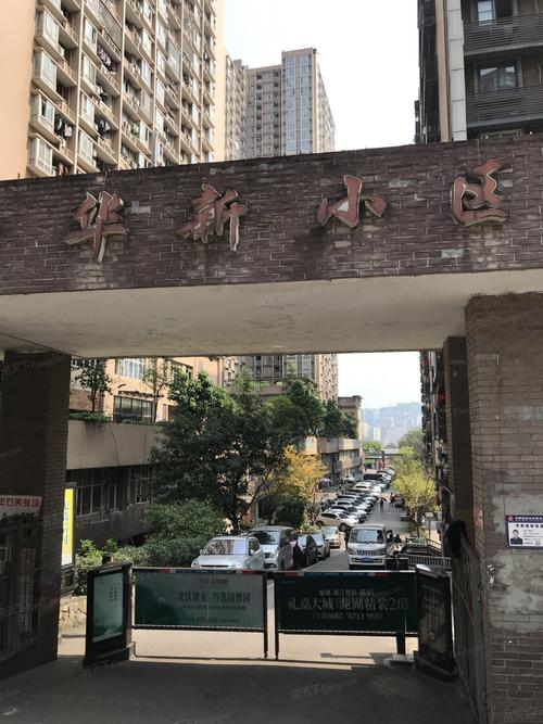 华新街房价