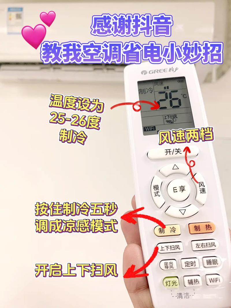 出租房空调怎么省电