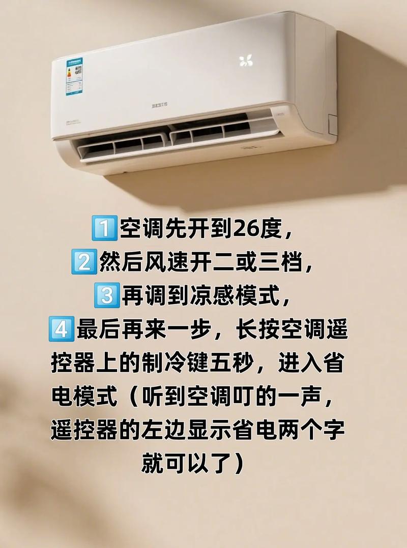 出租房空调怎么省电