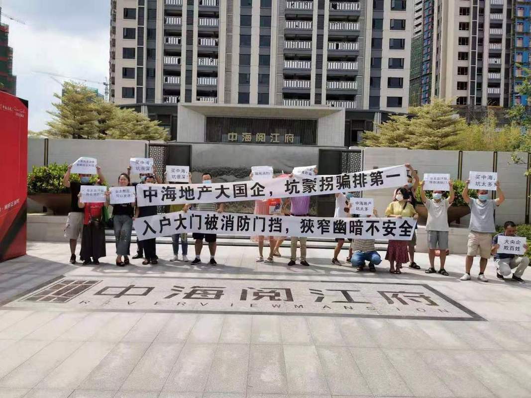 中海楼盘维权