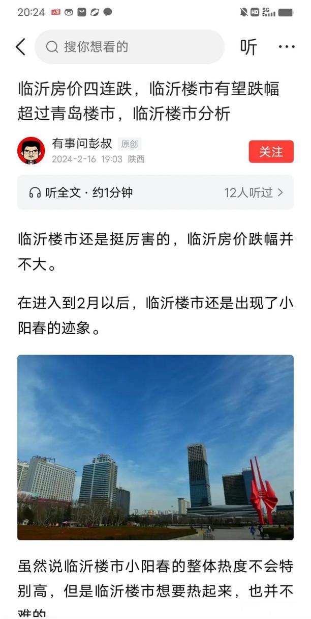 临沂未来房价