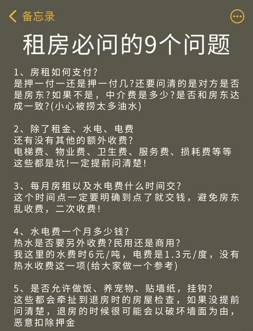 租房怎么问物业费
