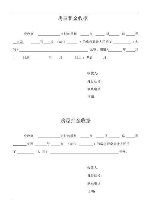 退租房押金怎么写收据