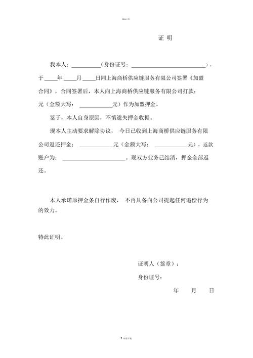 退租房押金怎么写收据