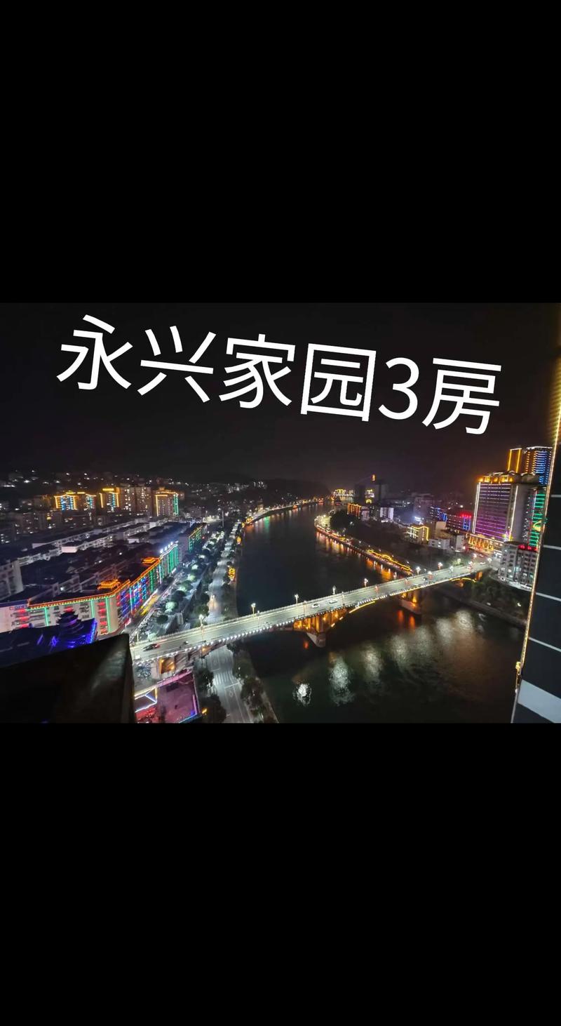 永兴小区房价