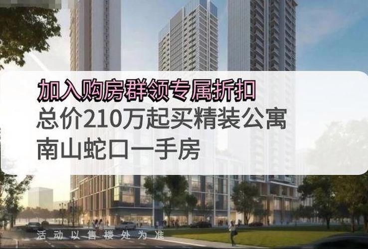 蛇口房价多少