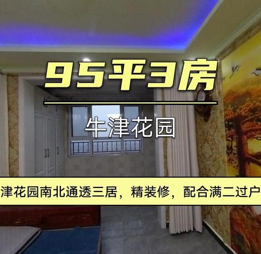 牛津花园房子的缺点