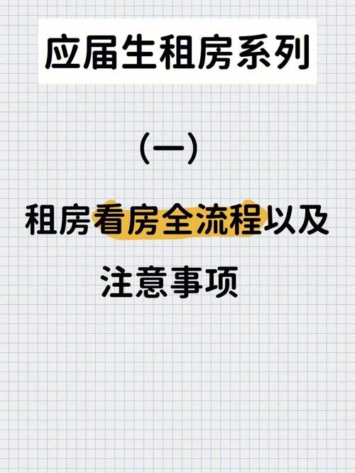 看房怎么看租房