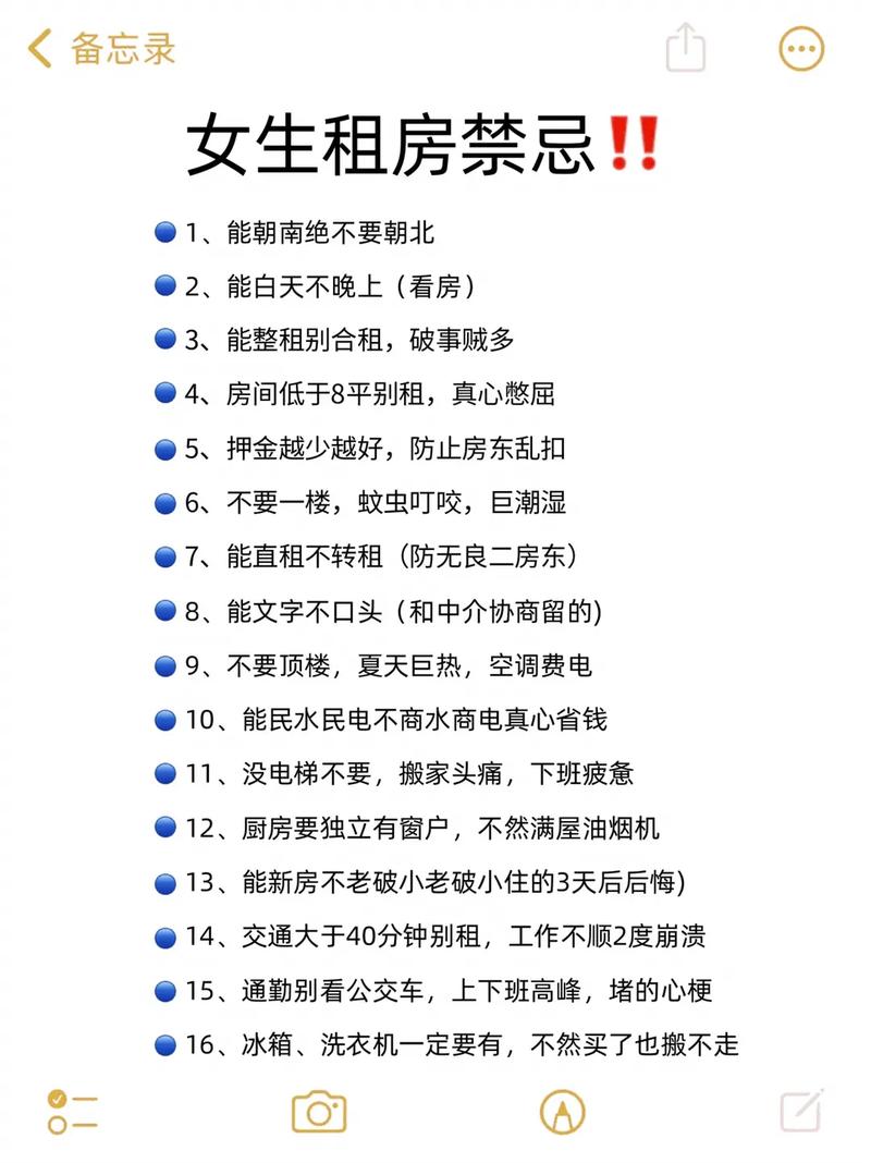 看房怎么看租房