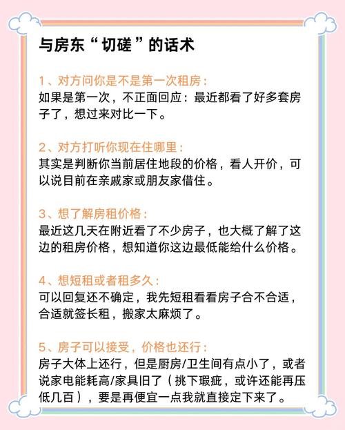 租房怎么和业主谈房价
