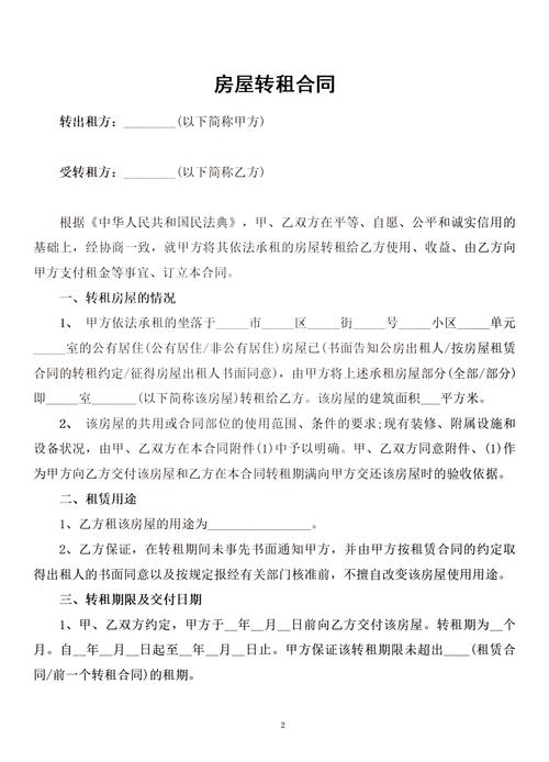 转租房屋怎么弄