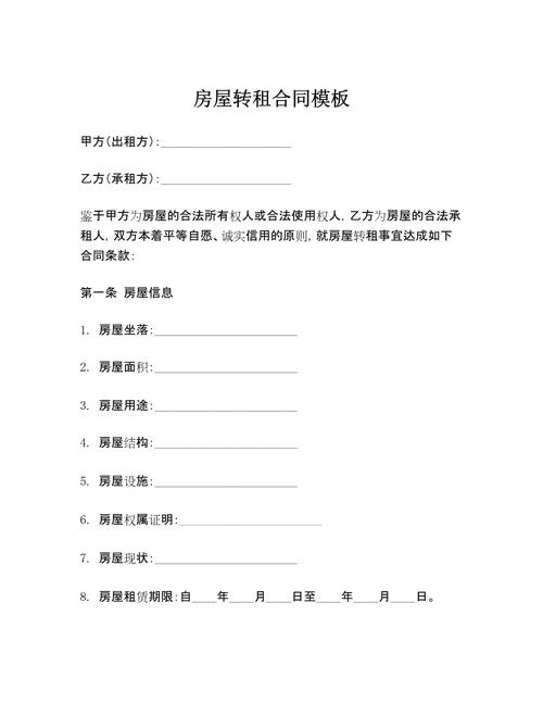 转租房屋怎么弄