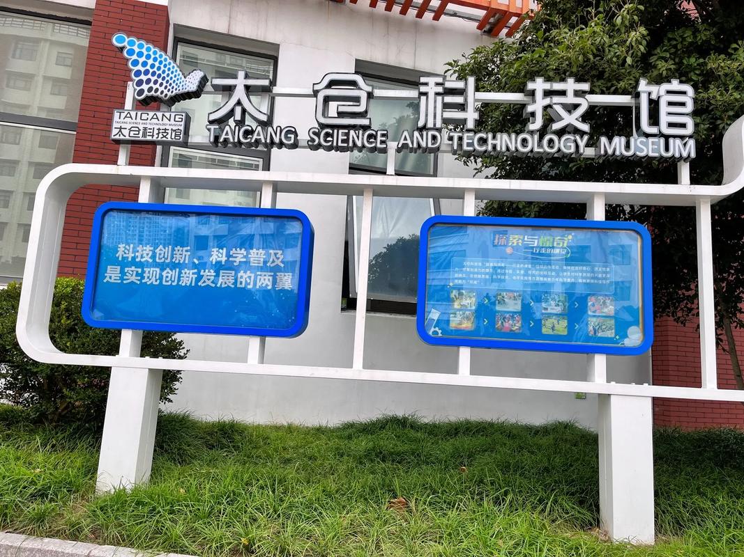 太仓新城花园科普馆