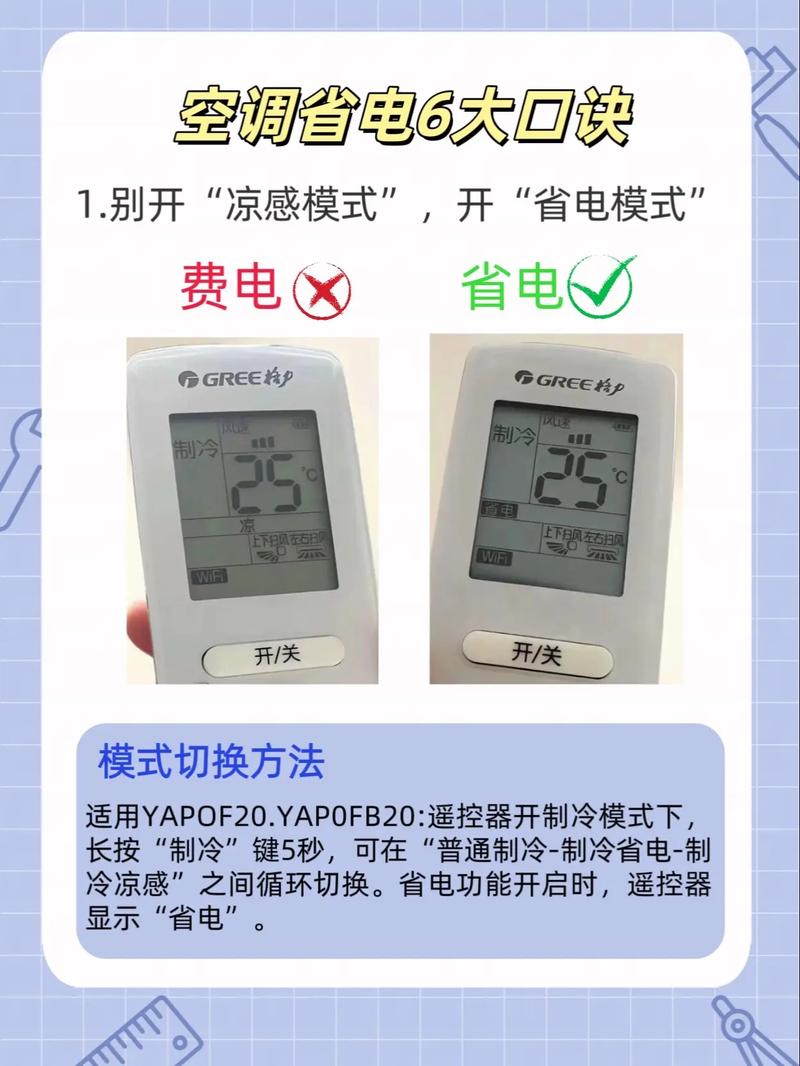 租房定频空调怎么省电