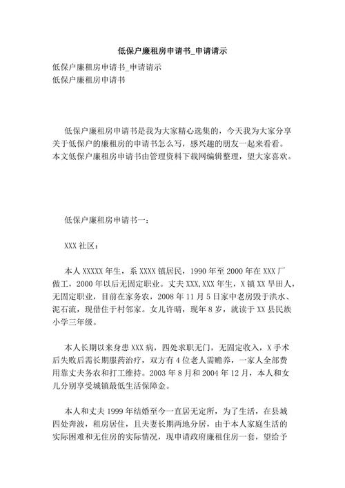 申请廉租房怎么申请申请
