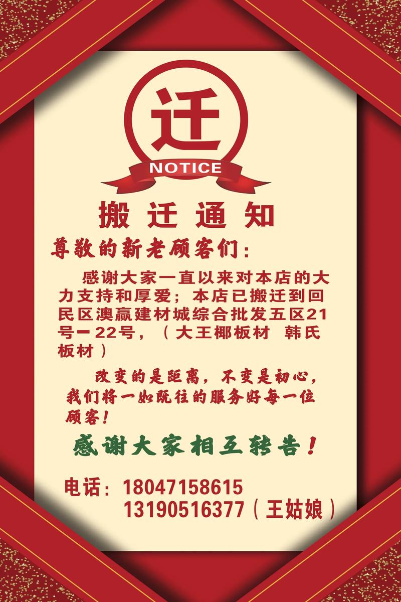 合肥新店花园回迁公告