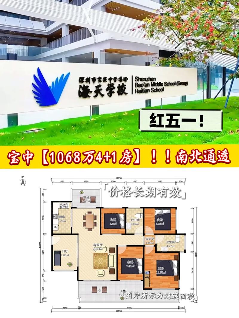 宝中房价