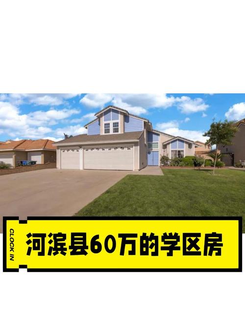 滨河村房价