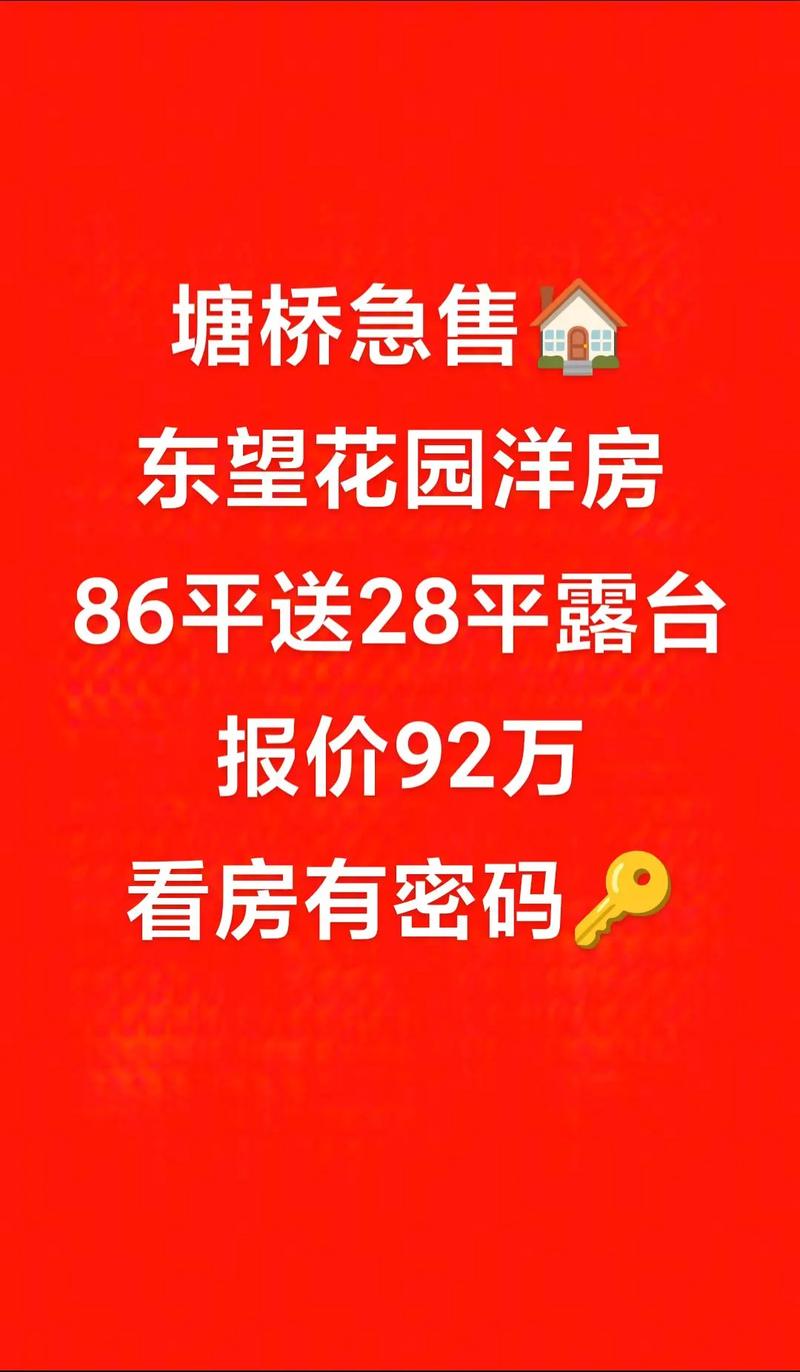 西塘桥新港花园房价