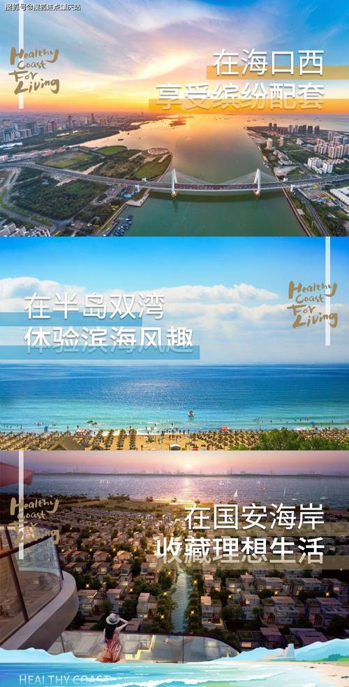 澄迈楼盘推荐