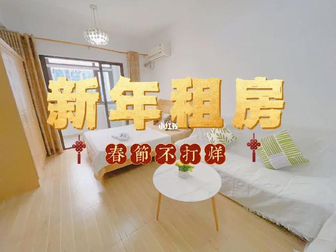 过年租房怎么办