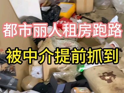 租房跑路会怎么样