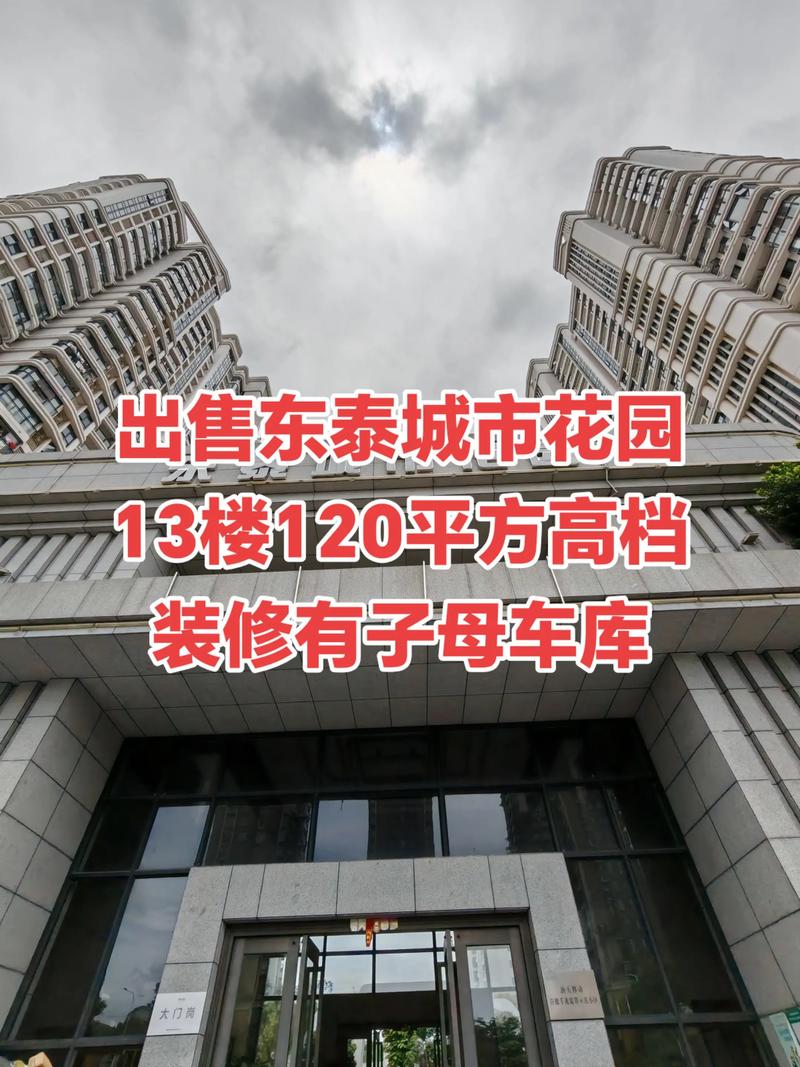 汕头城市花园
