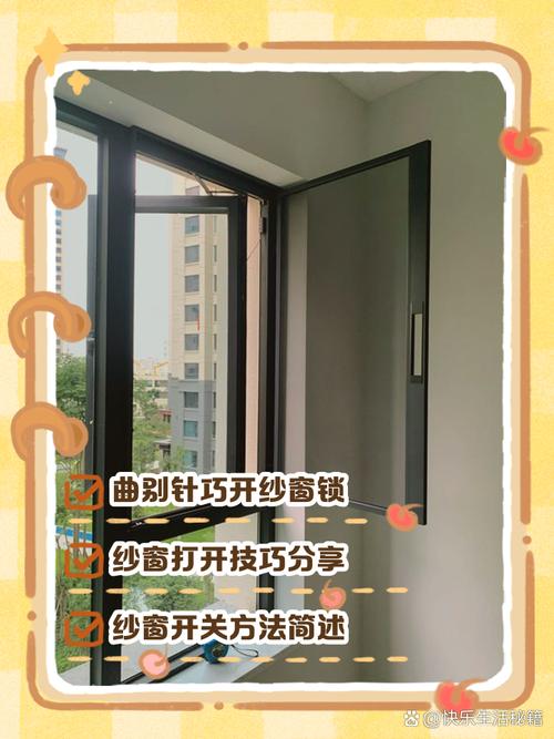 出租房纱窗怎么打开