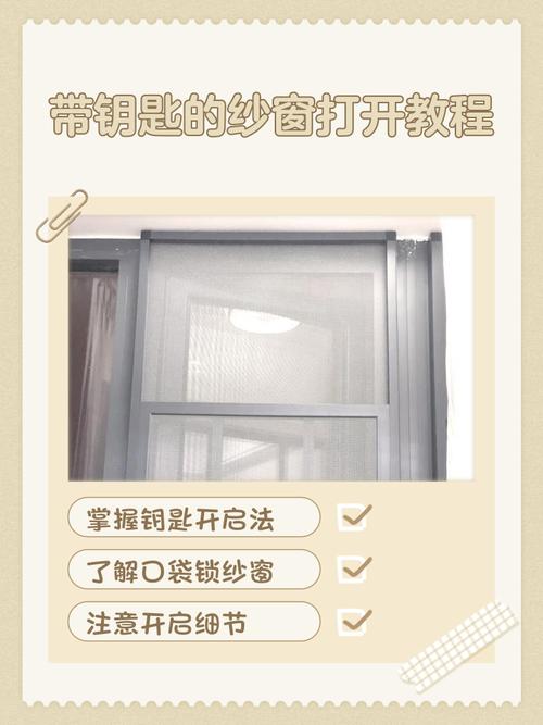 出租房纱窗怎么打开