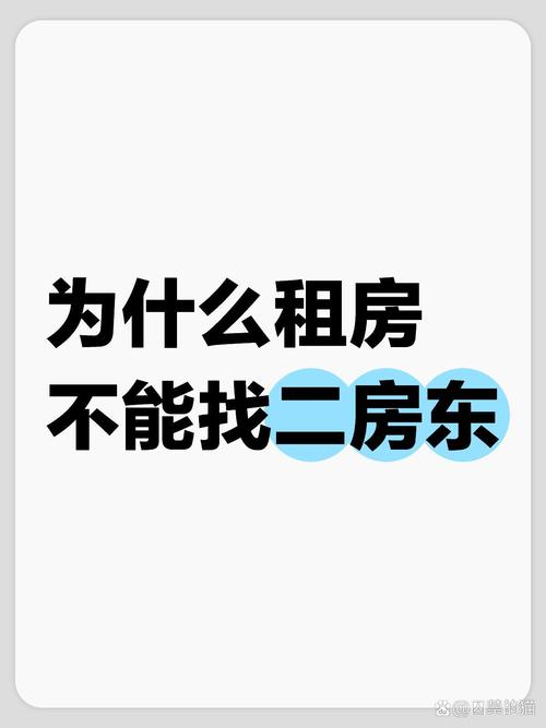 不租房怎么和房东说