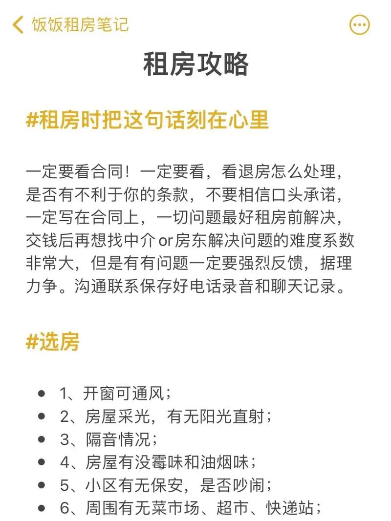 不租房怎么和房东说