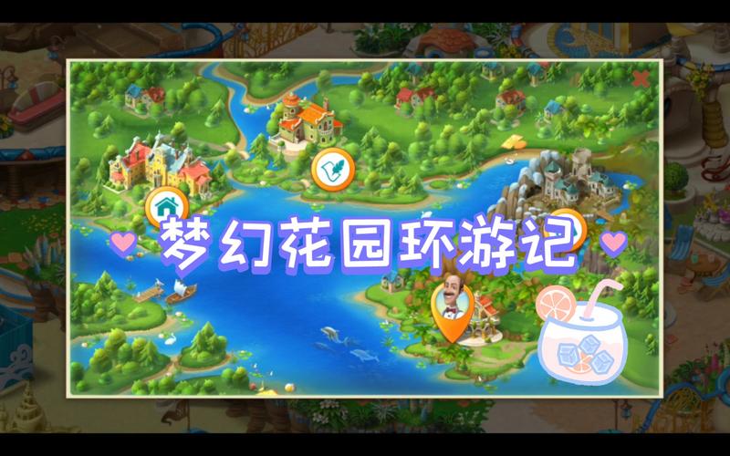 梦幻花园108关攻略