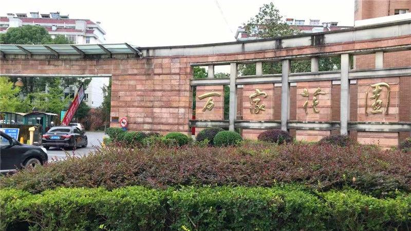 苏州万家花园