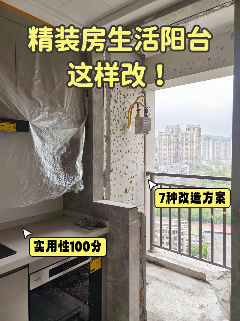 租房阳台房怎么改造