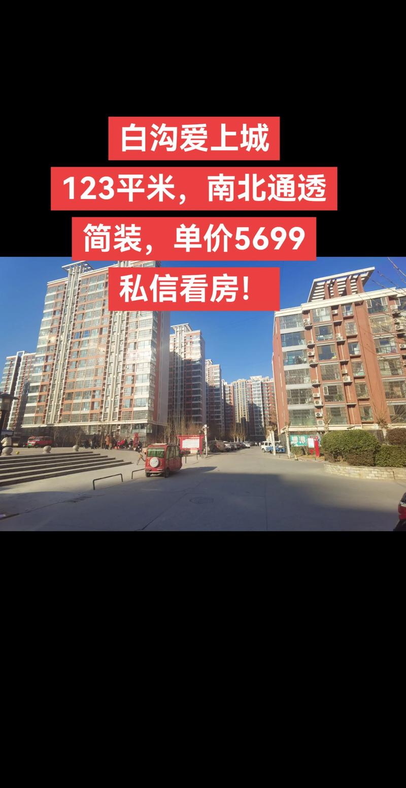 白沟现在房价