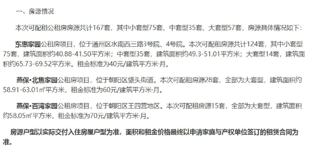 北京公租房合同怎么查