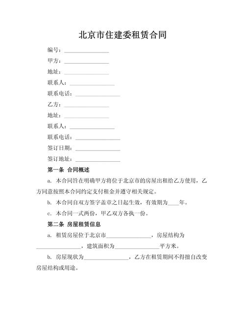 北京公租房合同怎么查
