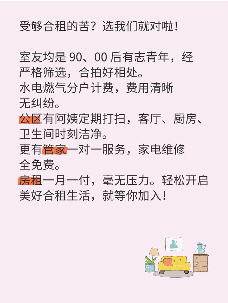 租房子怎么选室友