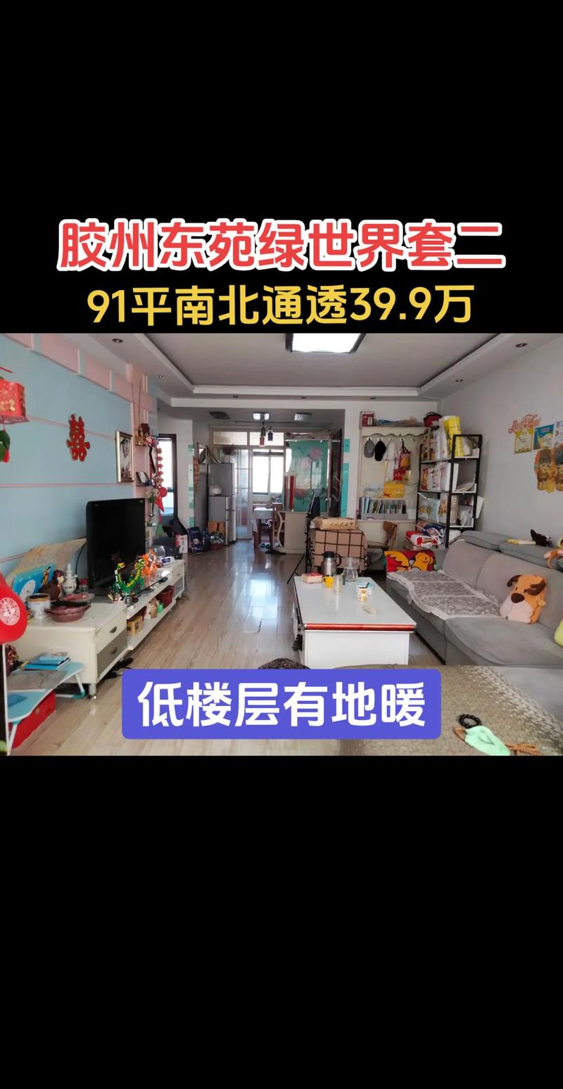 胶州胶东房价