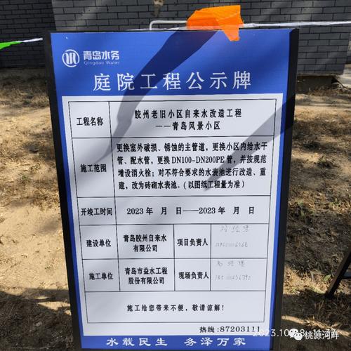楼盘公示牌